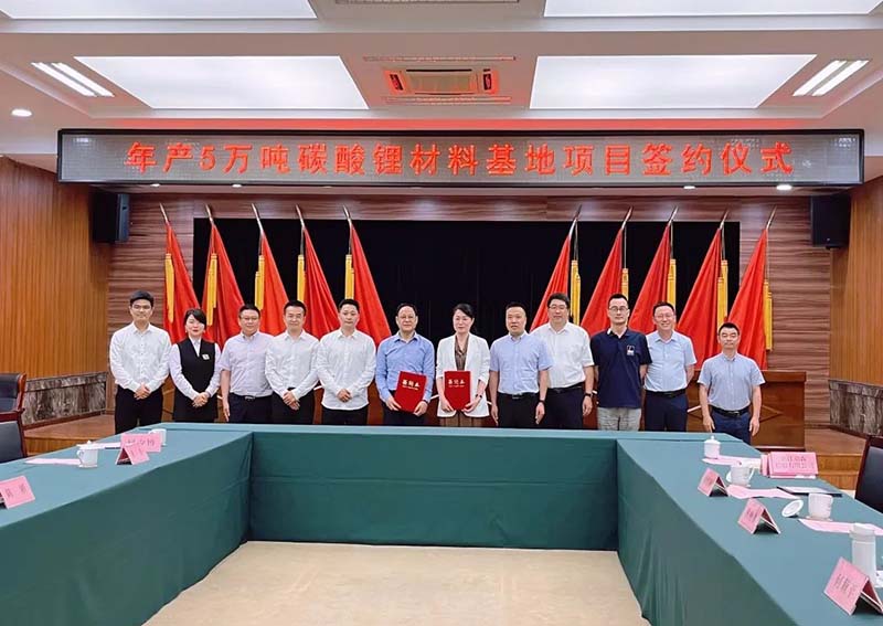 溫州！年產(chǎn)五萬噸碳酸鋰材料基地項目簽約
